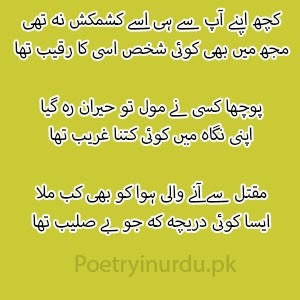 Pervin Shakir Ghazal Qadmon Mein Bhi Takan Thi