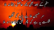Muharram Quotes and Poetry