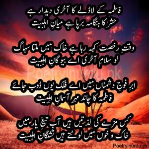ahl-e-bait poetry