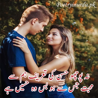 Love Poetry in Urdu Sms | Love Shayari Urdu Sms with Pics