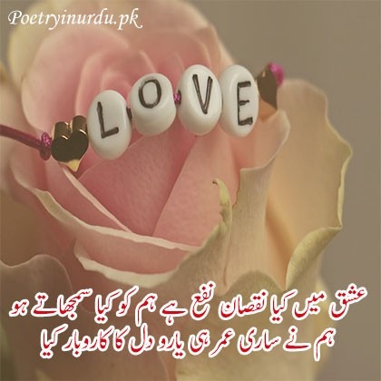 best love poetry in urdu