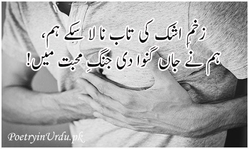 dis-heart poetry urdu
