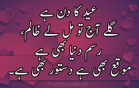 romantic eid poetry in urdu