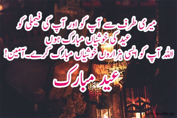 happy eid mubarak urdu
