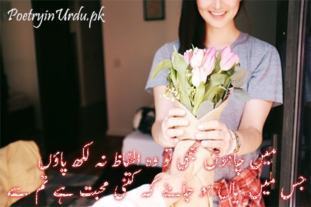 izhar-e-muhabat poetry