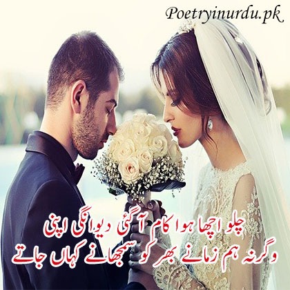 love marriage poetry