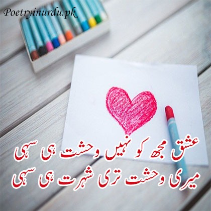 love poetry in urdu romantic