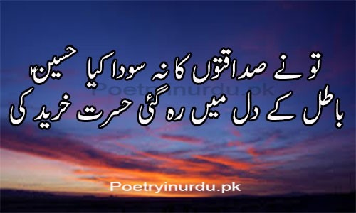 Ahle bait poetry in urdu