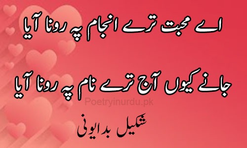 Poetry of Love in Urdu