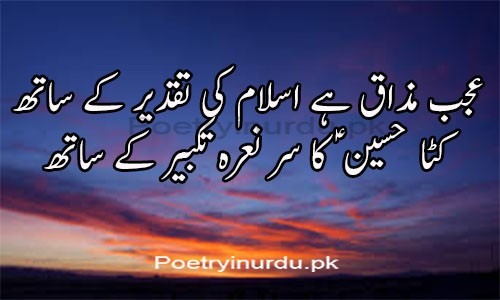 quotes of karbala in urdu
