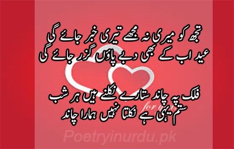 romantic eid poetry