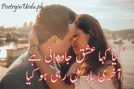 romantic urdu poetry,