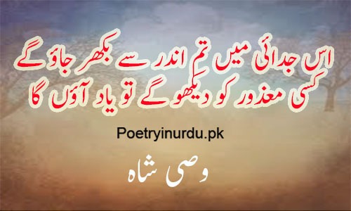 sad poetry in urdu 2 lines for facebook
