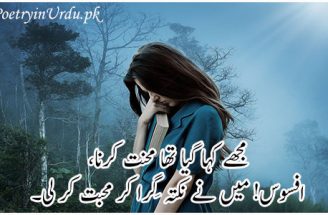 sad poetry sms urdu