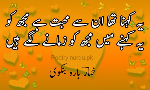 Love Shayari in Urdu