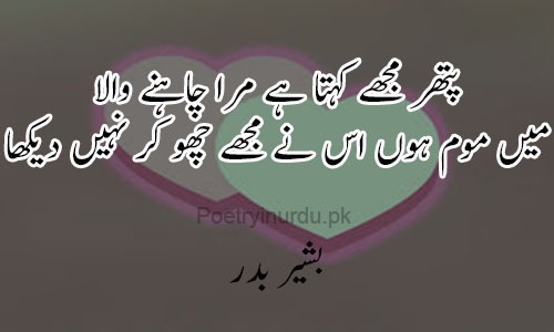 urdu love poetry sms