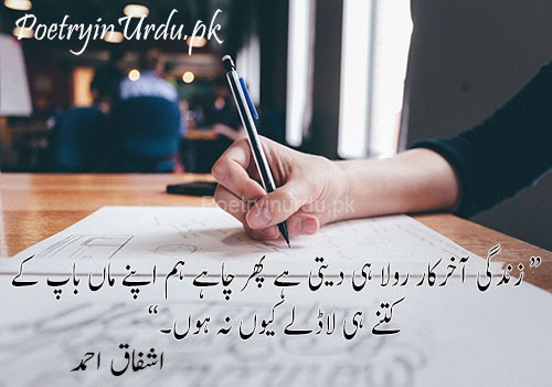 Best Quotes in Urdu on Life
