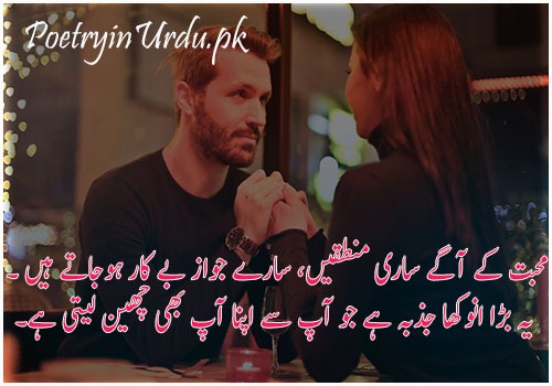 Quotes in Urdu on Love