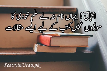 allama iqbal poetry pics