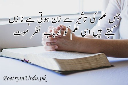 allama iqbal students poetry