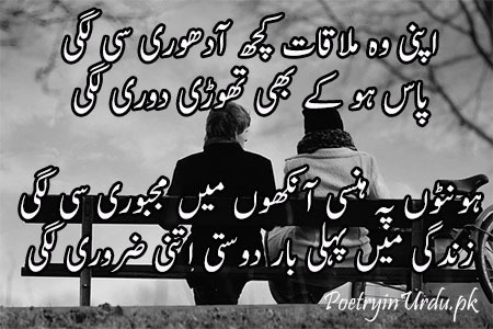 best friendship poetry urdu