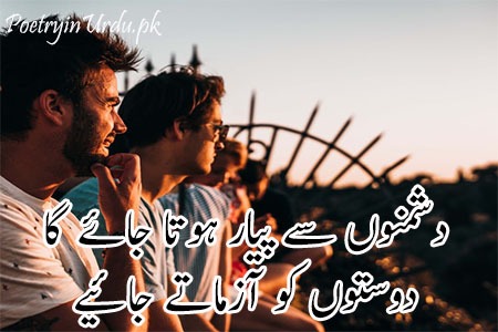 Best Friendship Poetry in Urdu with Images | Sachi Dosti Shayari |
