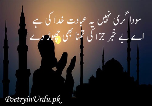 islamic poetry allama iqbal