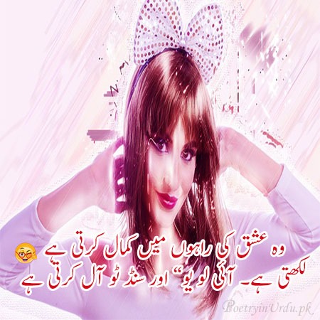 Very Funny Poetry in Urdu | Urdu Funny Jokes with Images