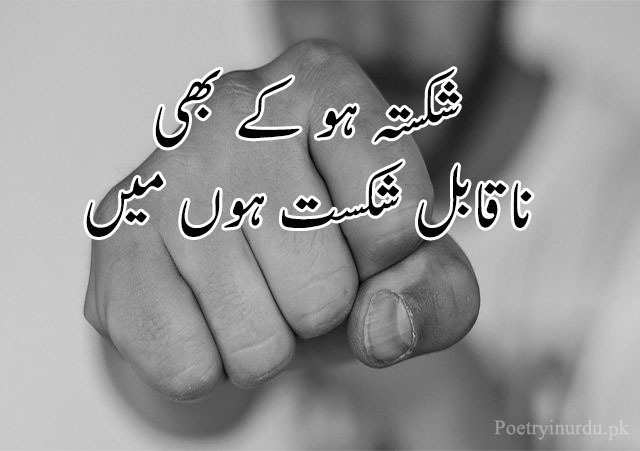 attitude poetry in urdu images