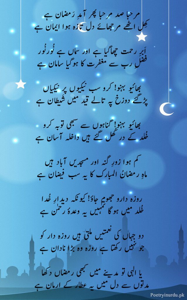 last days of ramadan poetry