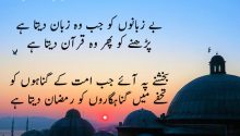 ramadan poetry in urdu