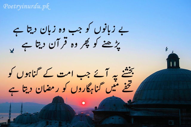 ramadan poetry in urdu