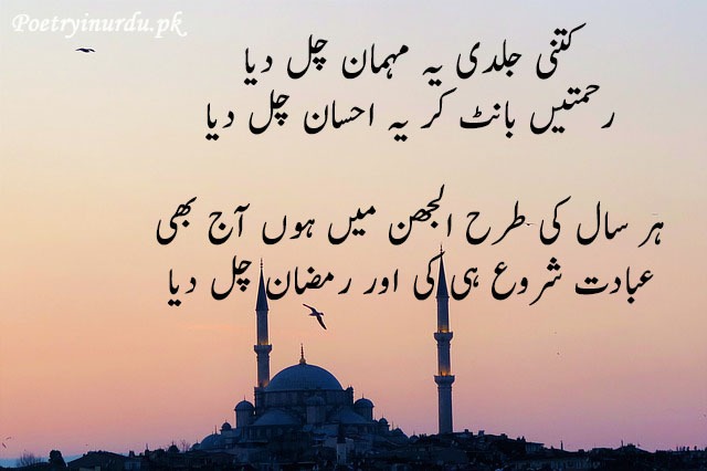 ramadan poetry sms