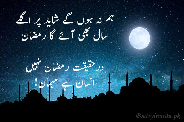 ramazan poetry in urdu
