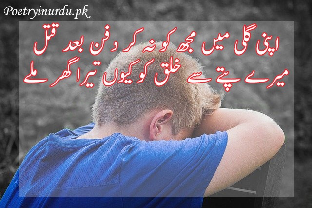 urdu shayari bewafa pyar 2 lines