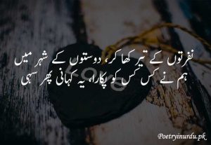 Best Heart Touching Poetry In Urdu | Heart Touching Shayari