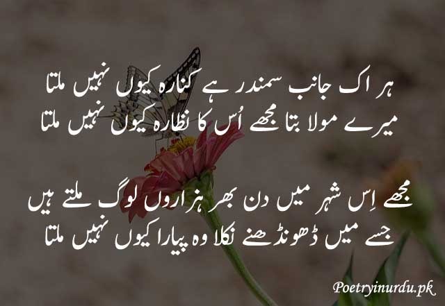 Heart touching poetry in urdu 4 line