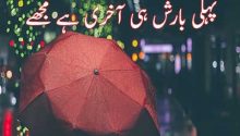 Barish poetry urdu