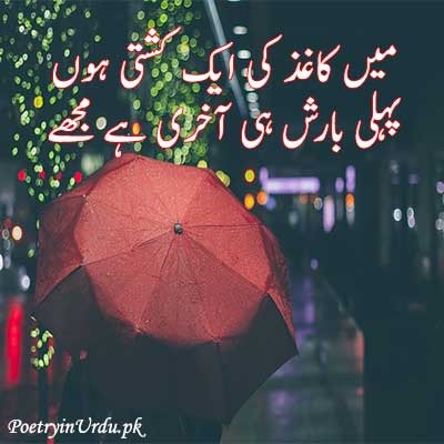Barish poetry urdu