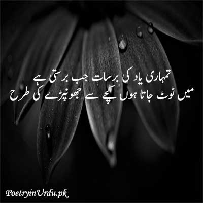 Barish urdu poetry
