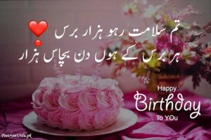 Happy Birthday Poetry in Urdu 2 Lines | Top Birthday Shayari