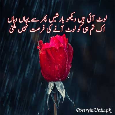 Rain poetry in urdu romantic