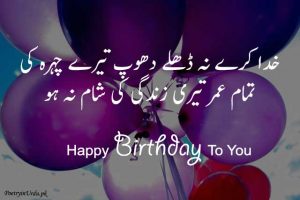 Happy Birthday Poetry in Urdu 2 Lines | Top Birthday Shayari