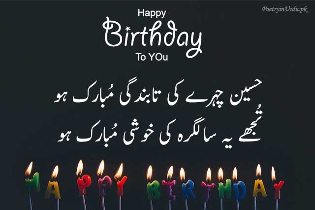 birthday poetry for lover in urdu