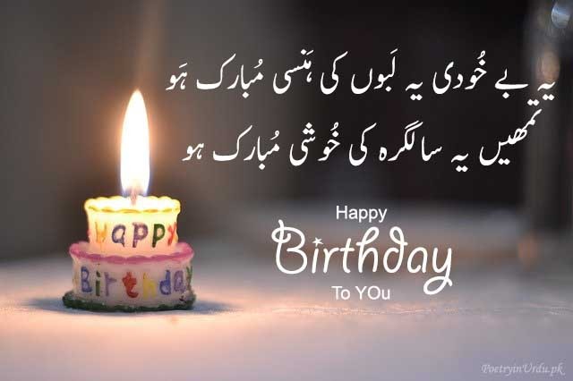 happy birthday urdu poetry