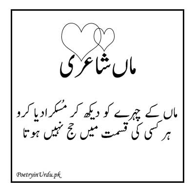 maa poetry in urdu 2 lines