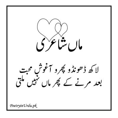 maa urdu poetry