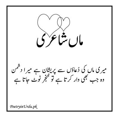 maan quotes in urdu