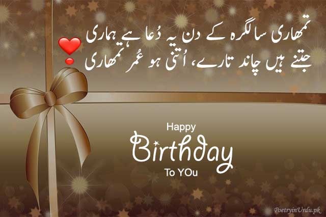 Happy Birthday Poetry In Urdu 2 Lines Top Birthday Shayari