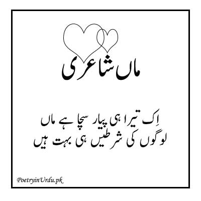 urdu poetry for mother